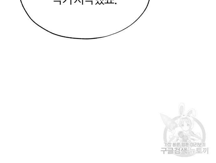 아카데미에 위장취업당했다 58화 27