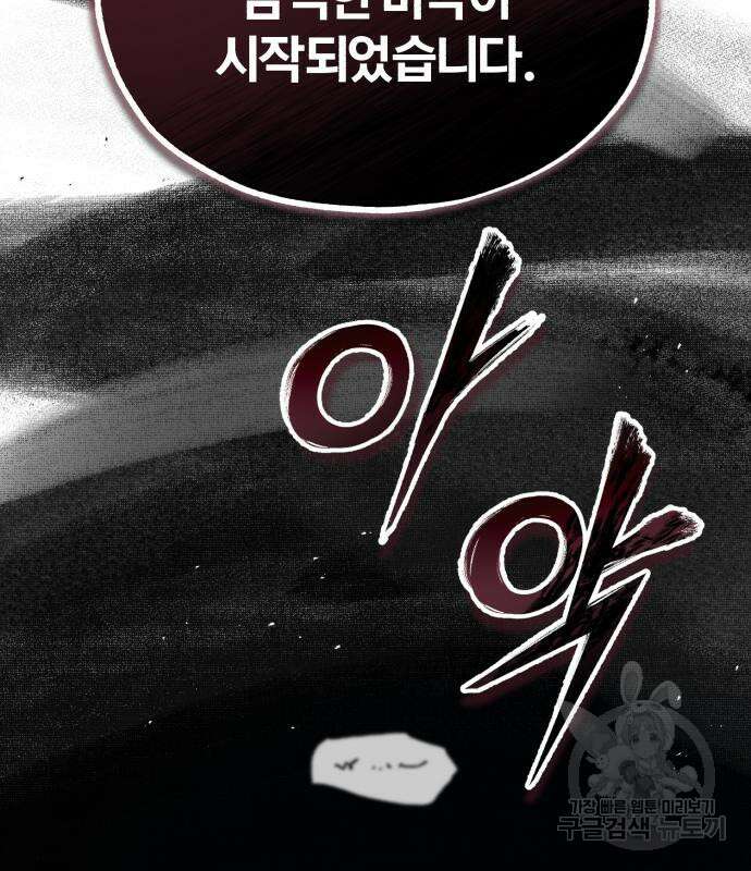 아카데미에 위장취업당했다 58화 29