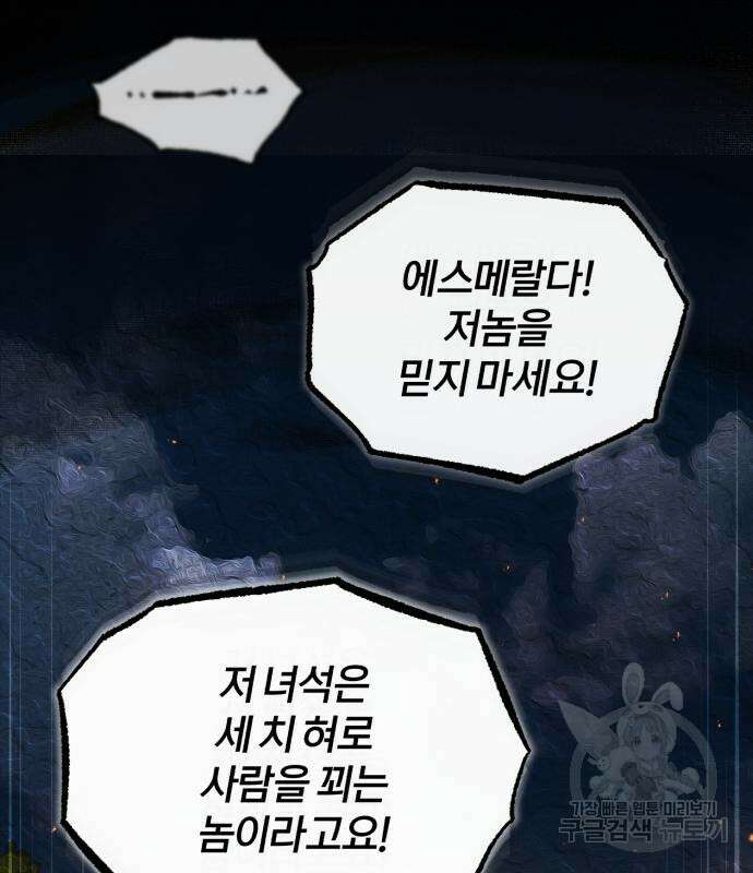 아카데미에 위장취업당했다 58화 30