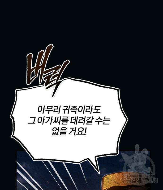 아카데미에 위장취업당했다 58화 33