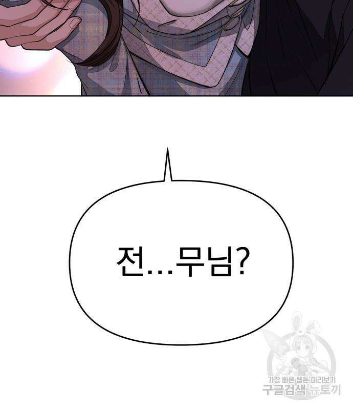 이섭의 연애 9화 5