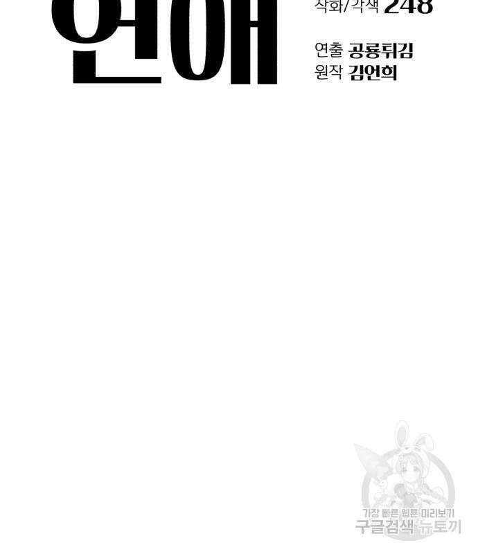 이섭의 연애 9화 7