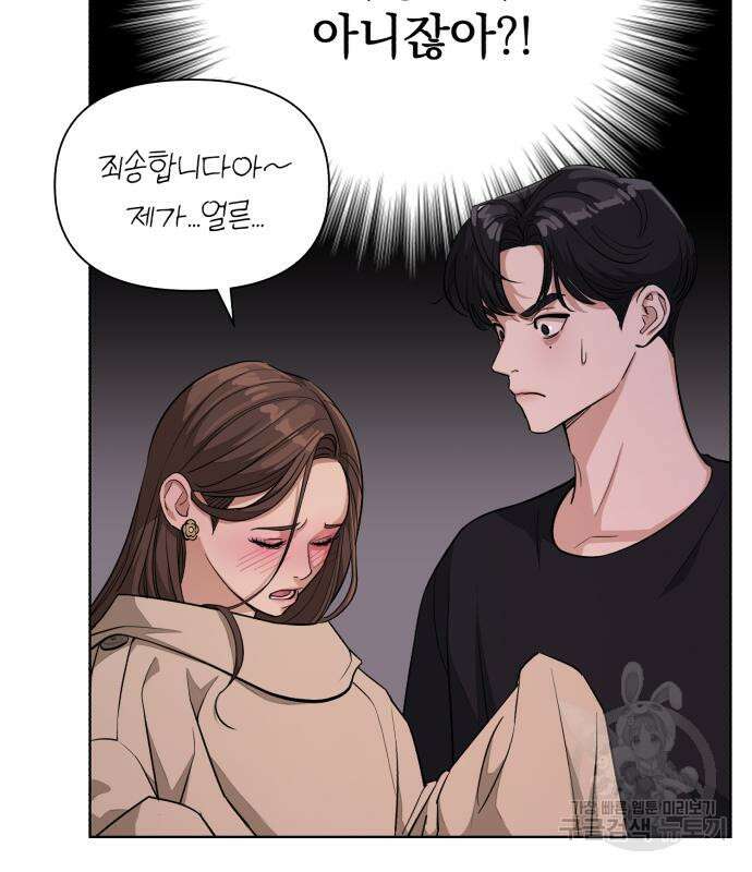 이섭의 연애 9화 19