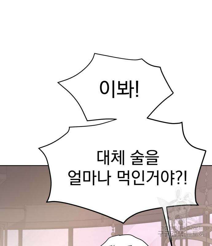 이섭의 연애 9화 20