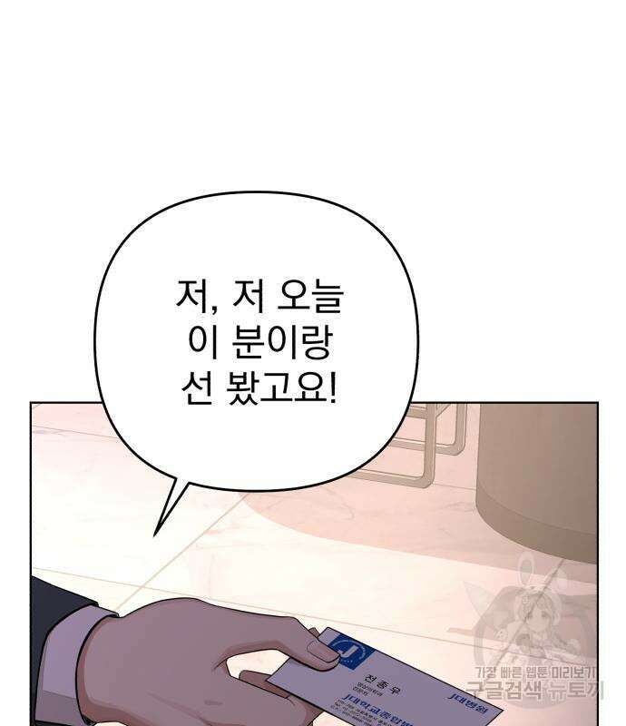 이섭의 연애 9화 23