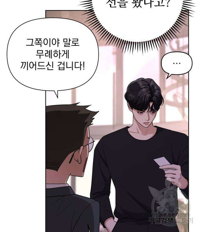 이섭의 연애 9화 25