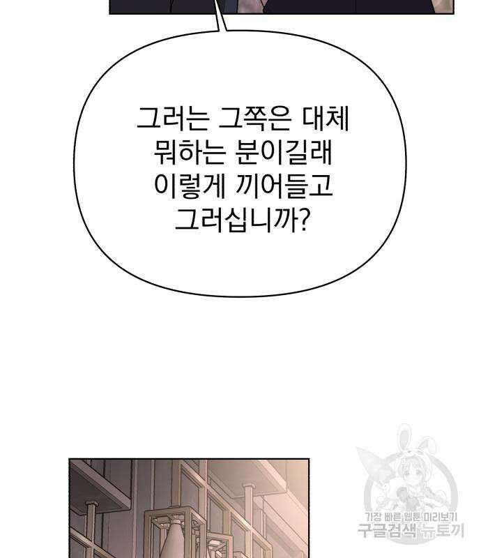 이섭의 연애 9화 26
