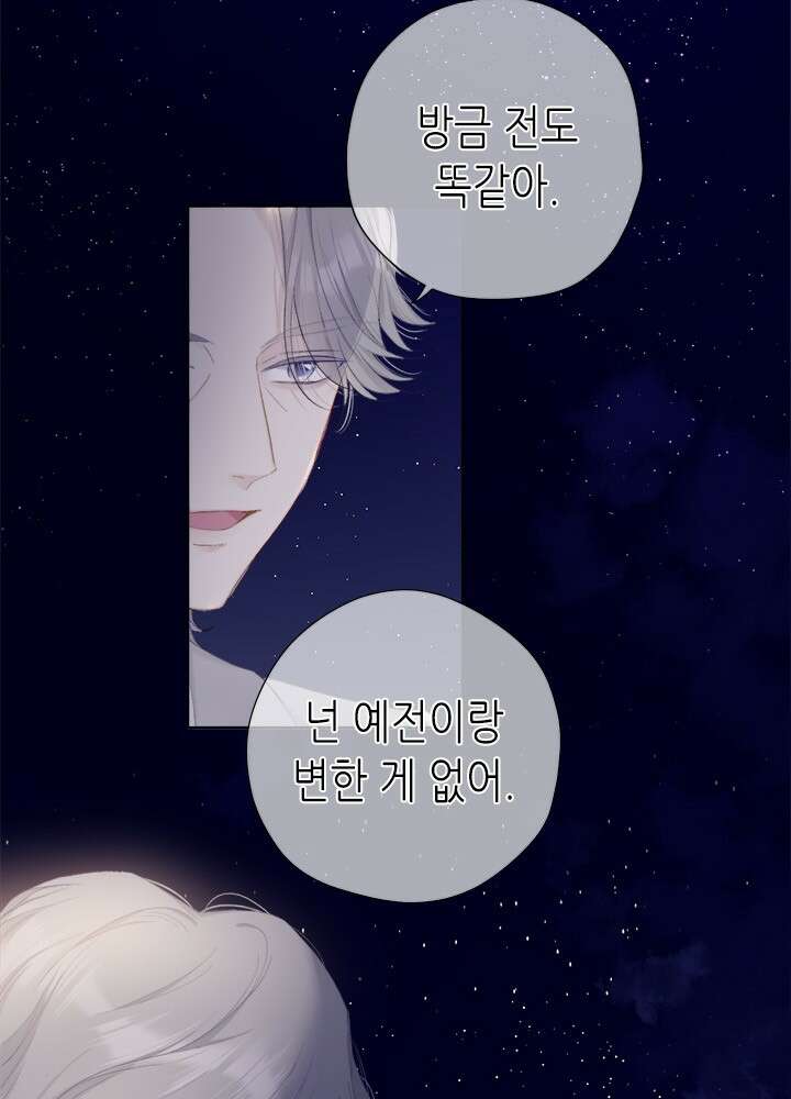 최애에게 들켜버렸다 36화 2