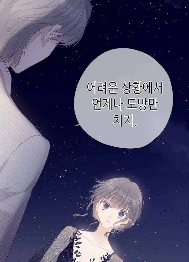 최애에게 들켜버렸다 36화 3