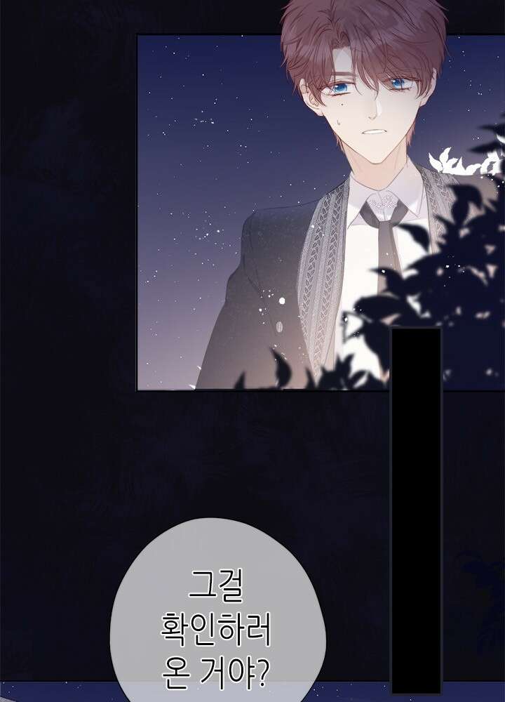 최애에게 들켜버렸다 36화 5