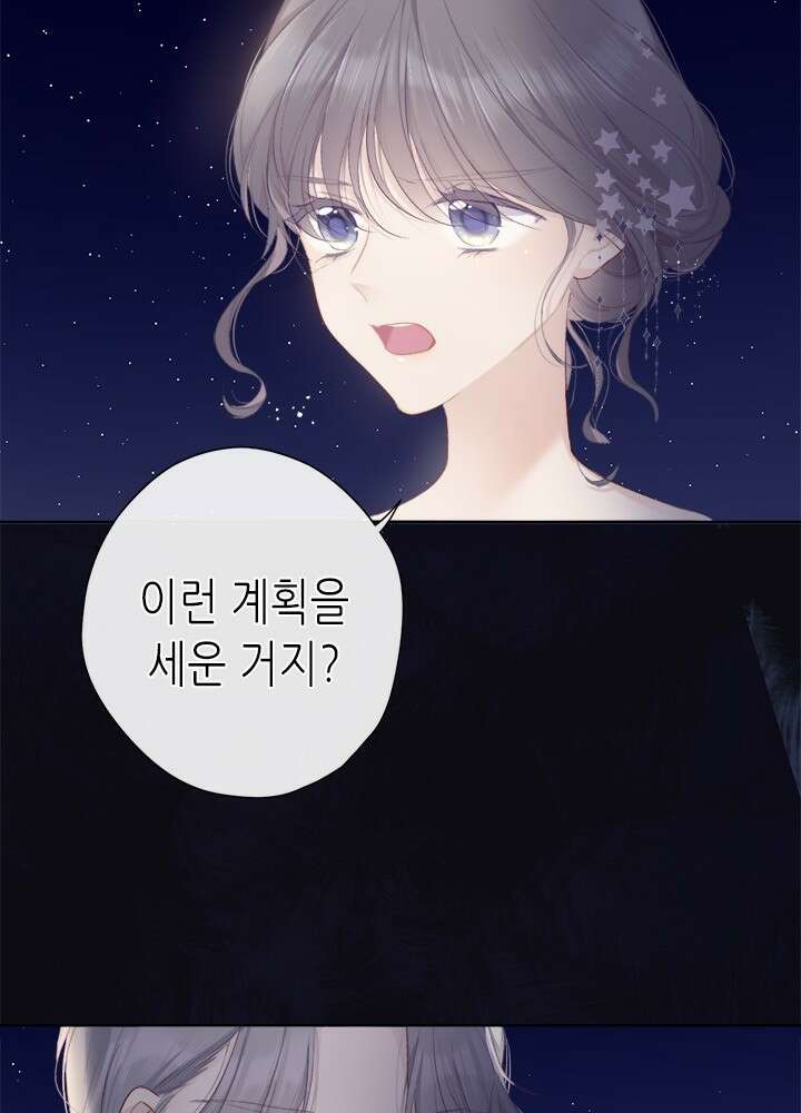 최애에게 들켜버렸다 36화 7