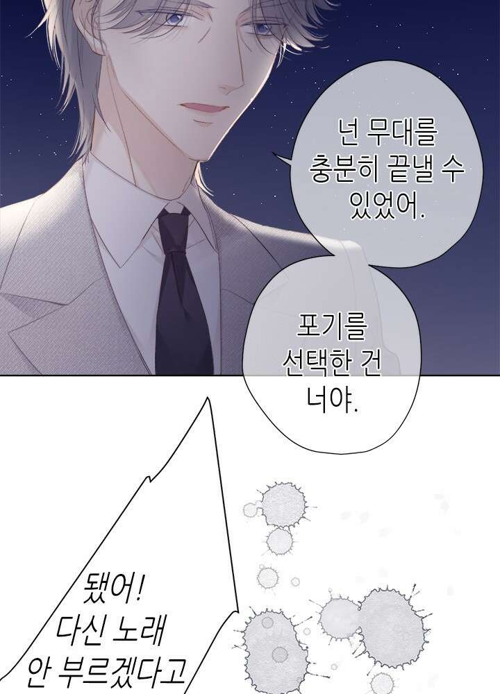 최애에게 들켜버렸다 36화 8