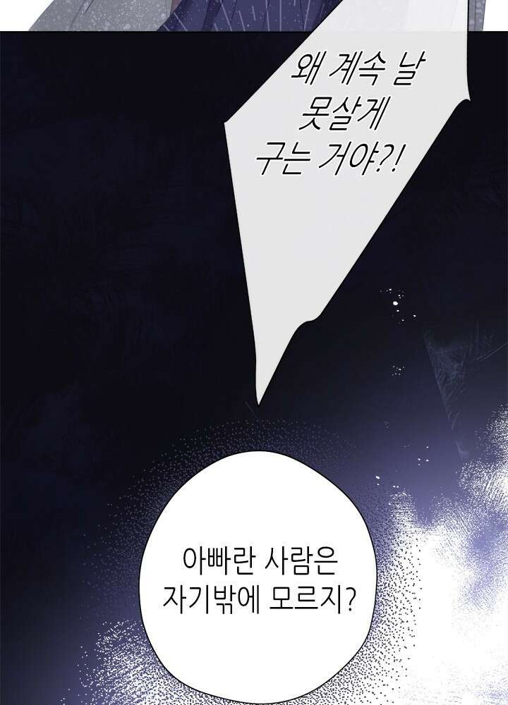최애에게 들켜버렸다 36화 10
