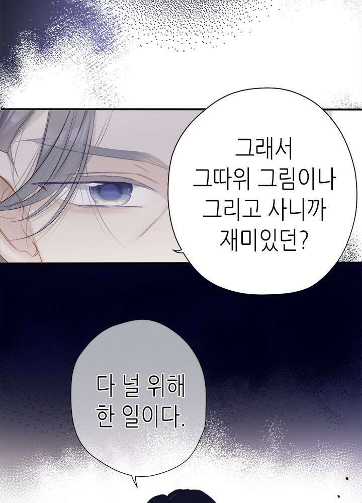최애에게 들켜버렸다 36화 11