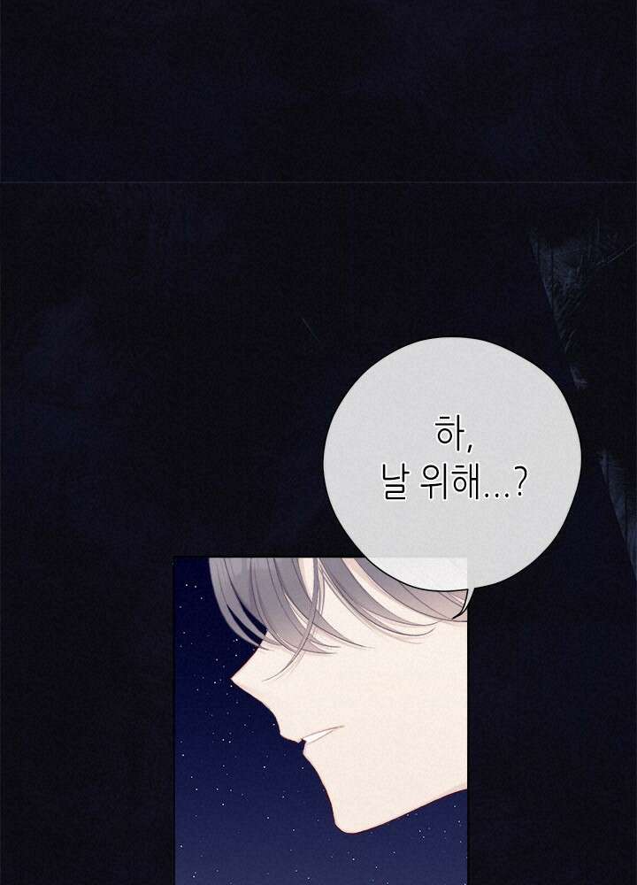 최애에게 들켜버렸다 36화 13
