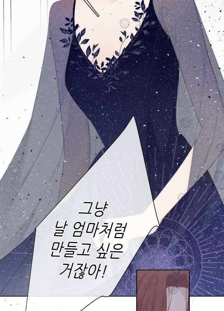 최애에게 들켜버렸다 36화 15