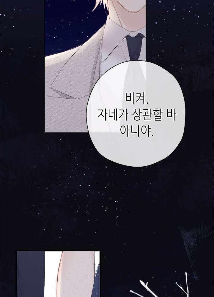 최애에게 들켜버렸다 36화 21