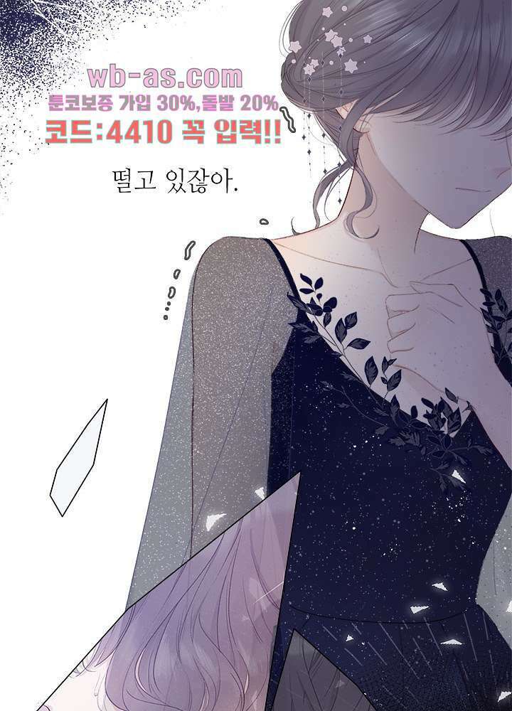 최애에게 들켜버렸다 36화 23