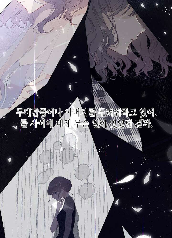 최애에게 들켜버렸다 36화 24