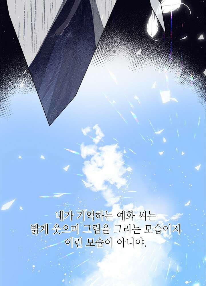 최애에게 들켜버렸다 36화 25