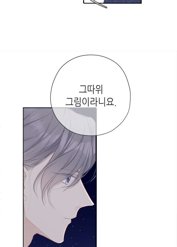 최애에게 들켜버렸다 36화 28