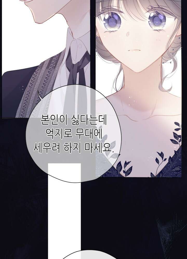 최애에게 들켜버렸다 36화 31