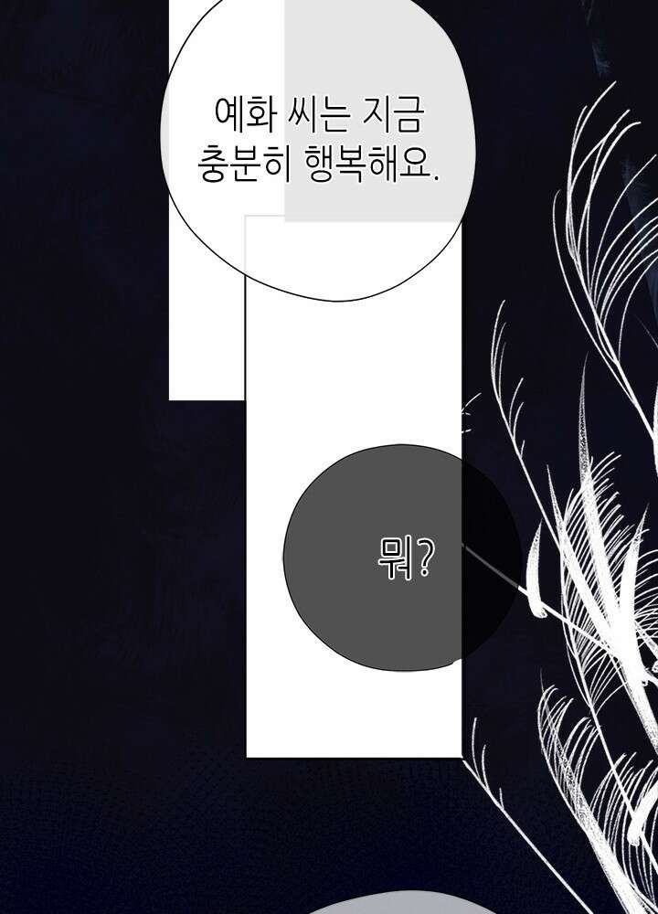 최애에게 들켜버렸다 36화 32