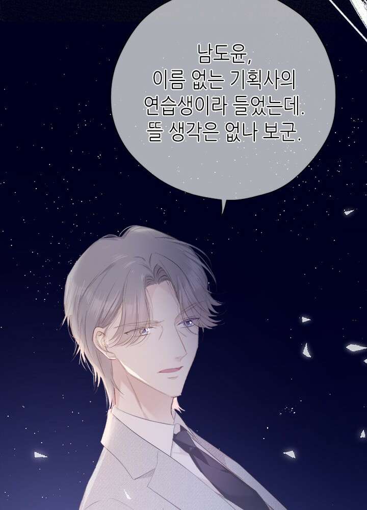 최애에게 들켜버렸다 36화 33