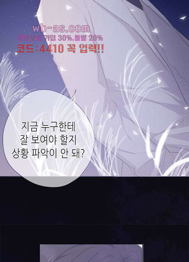 최애에게 들켜버렸다 36화 34