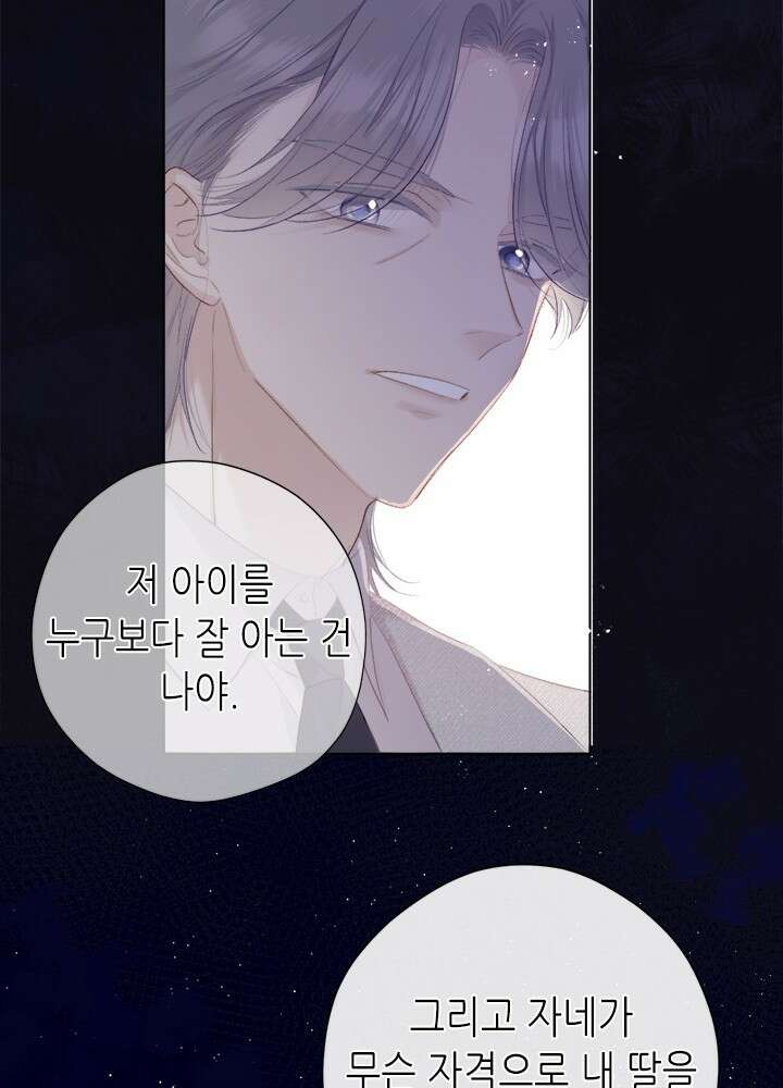 최애에게 들켜버렸다 36화 35