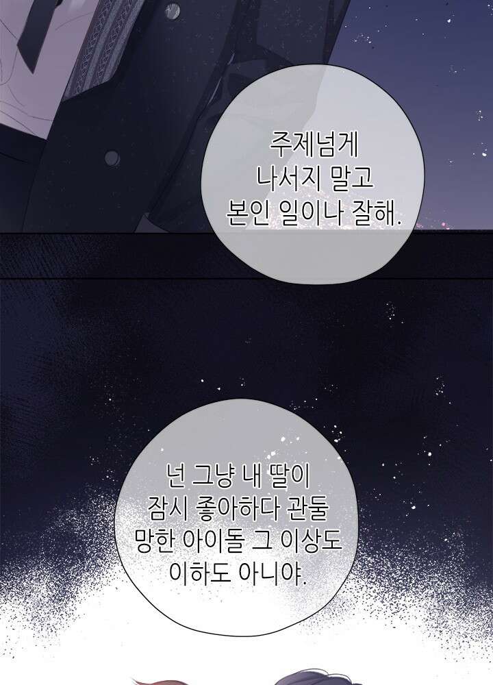 최애에게 들켜버렸다 36화 37