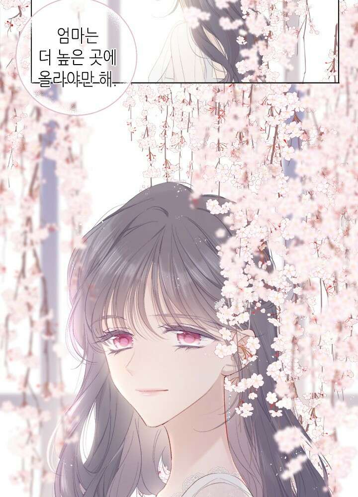 최애에게 들켜버렸다 36화 42