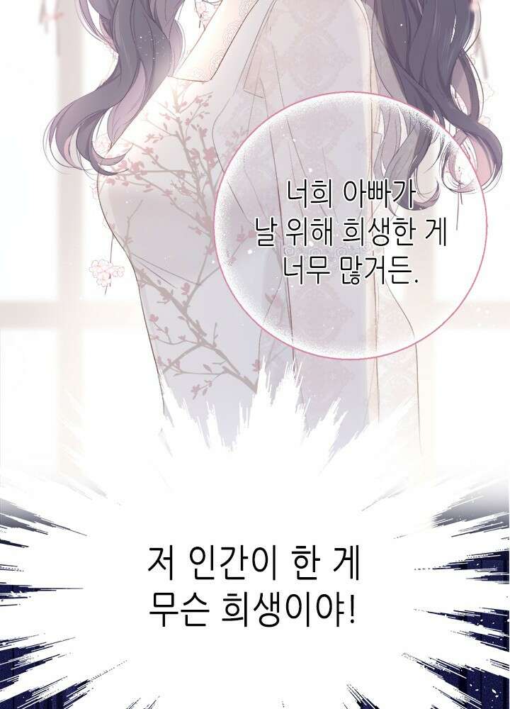 최애에게 들켜버렸다 36화 43