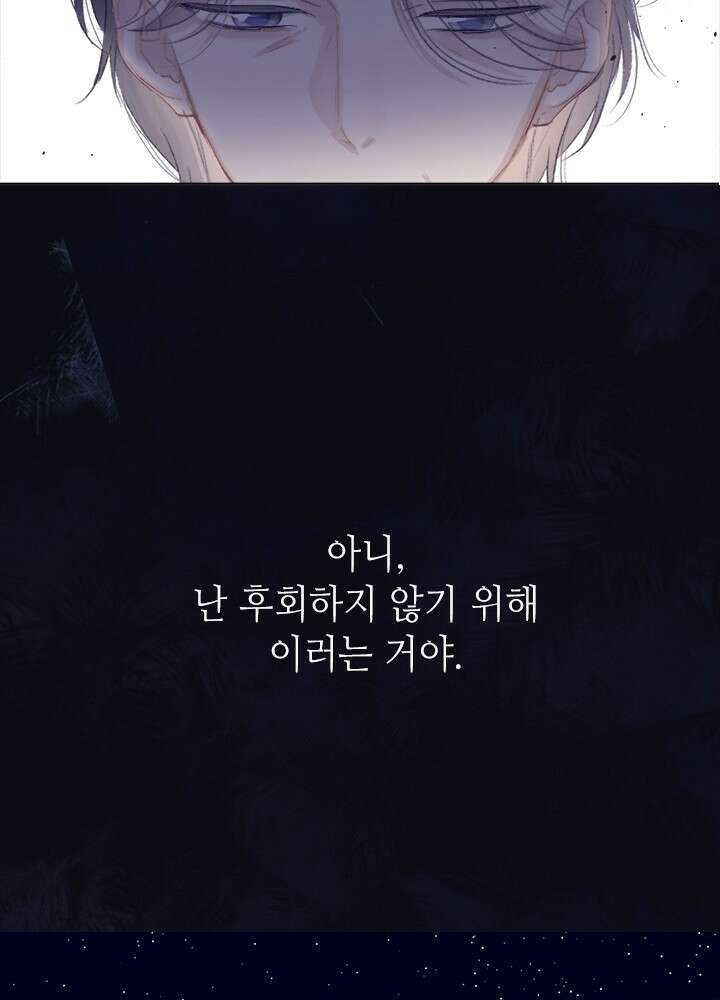 최애에게 들켜버렸다 36화 47
