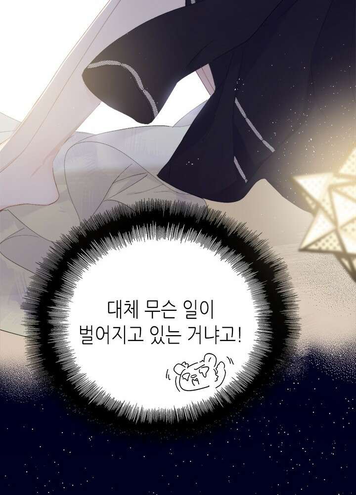 최애에게 들켜버렸다 36화 50