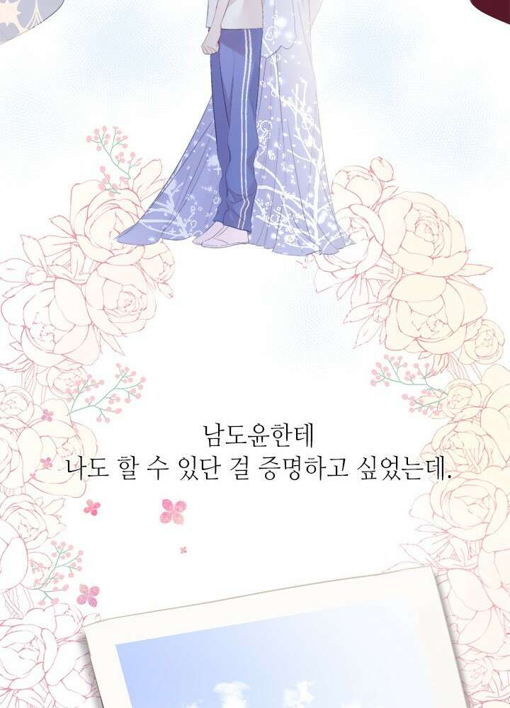 최애에게 들켜버렸다 36화 53
