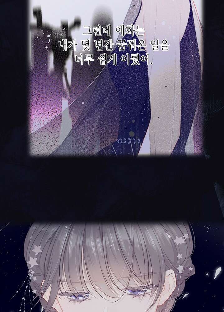 최애에게 들켜버렸다 36화 55