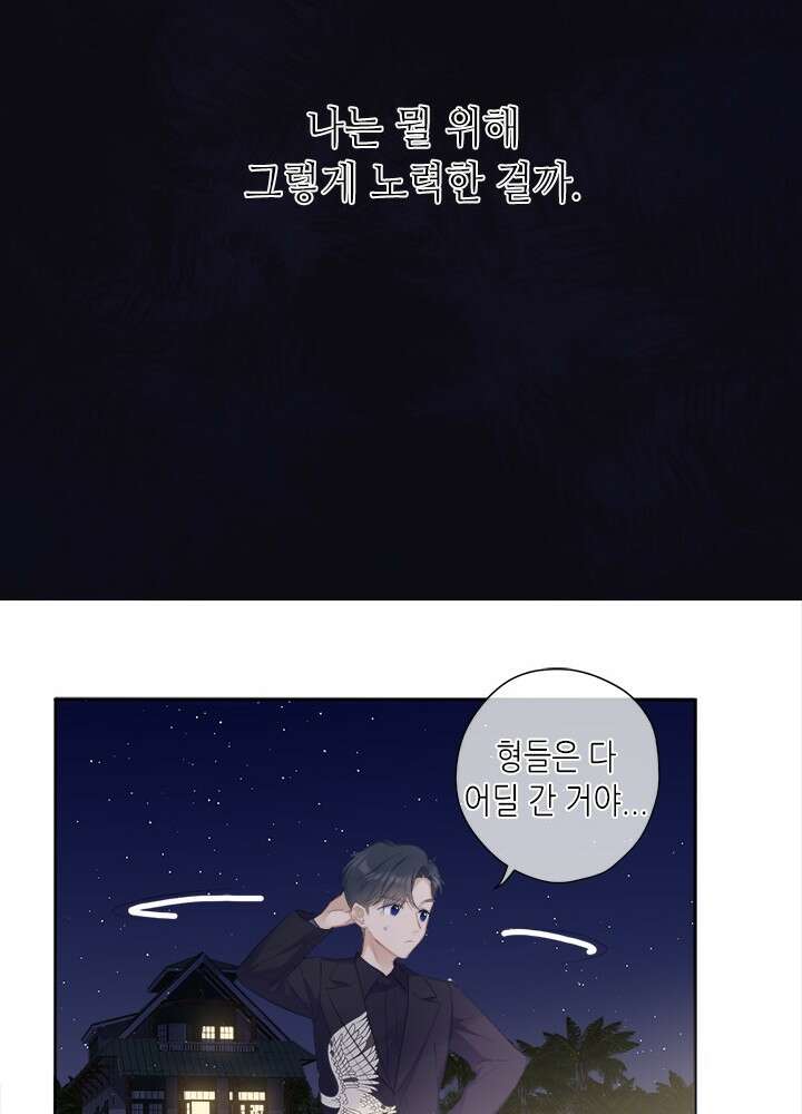 최애에게 들켜버렸다 36화 57
