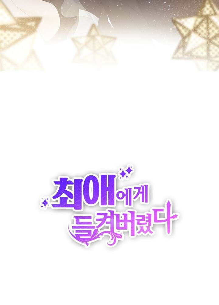 최애에게 들켜버렸다 36화 62