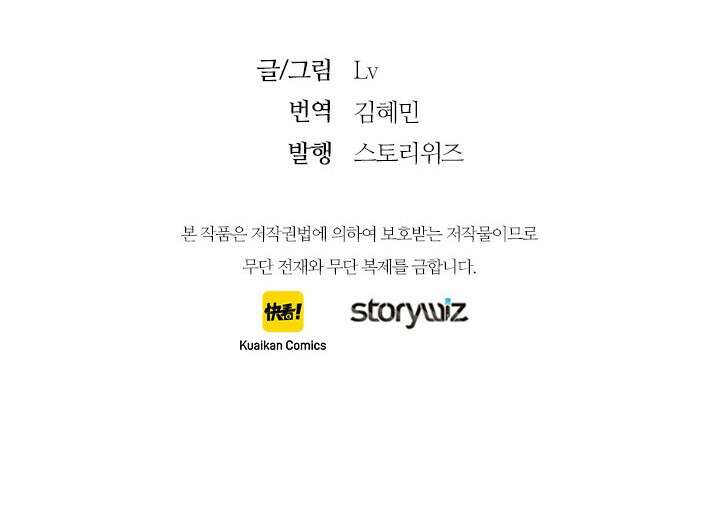 최애에게 들켜버렸다 36화 63