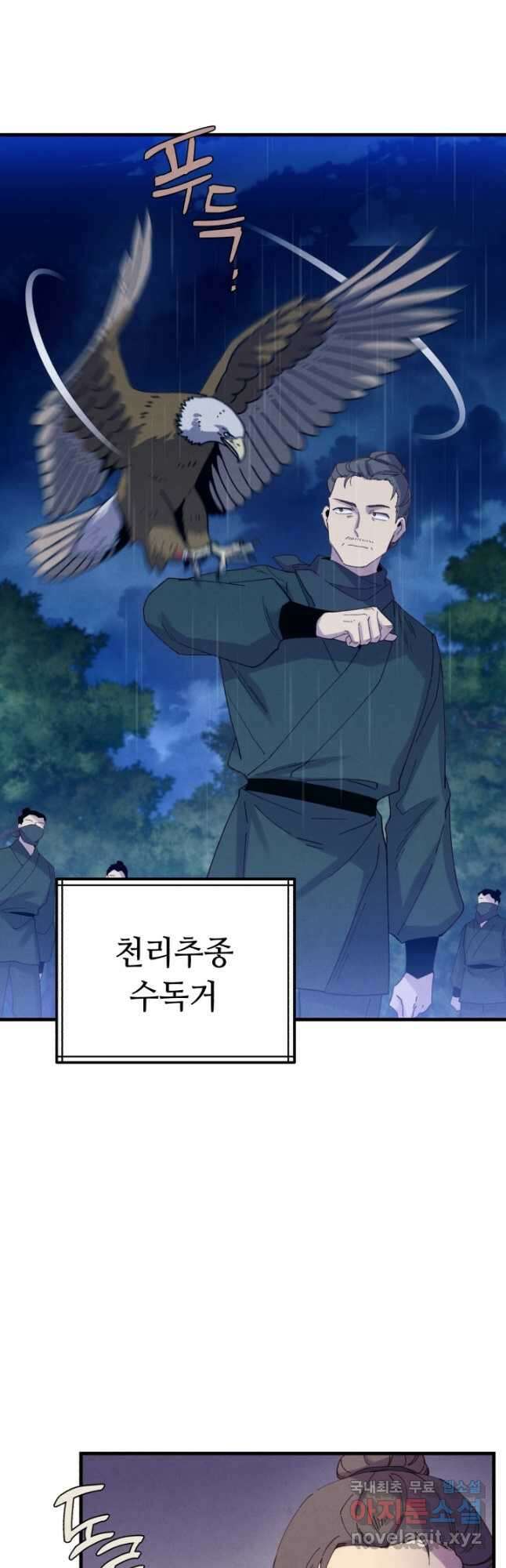 비뢰도 167화 2