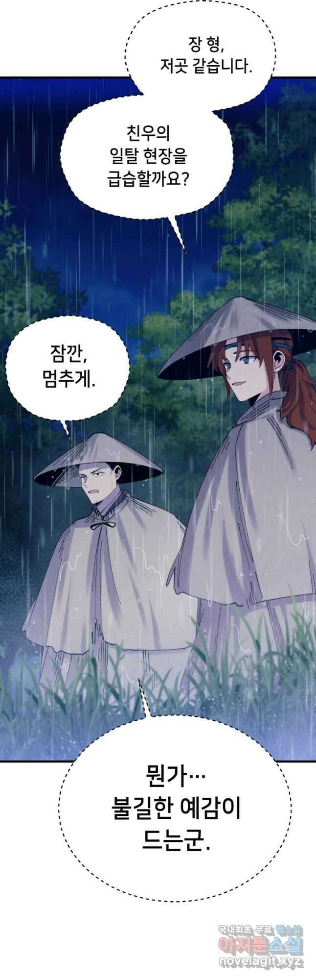 비뢰도 167화 6