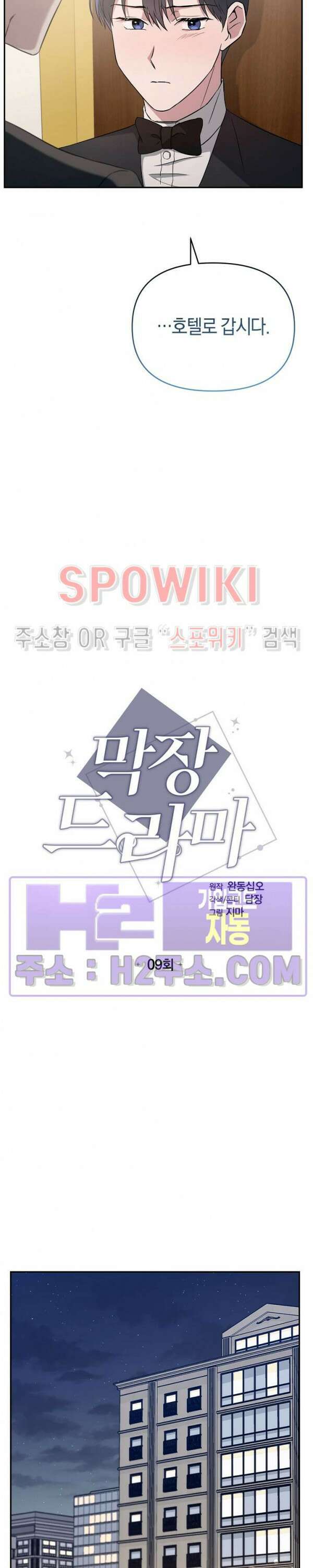 막장드라마 9화 2