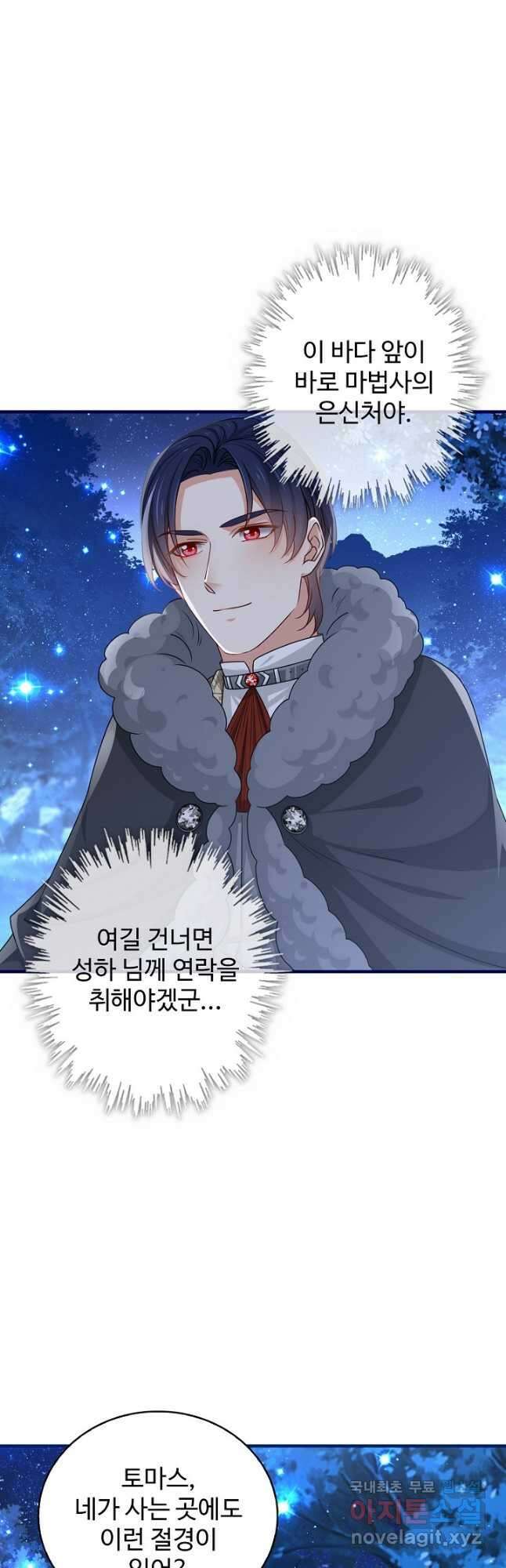 사랑받는 왕녀가 되고 싶어 111화 5