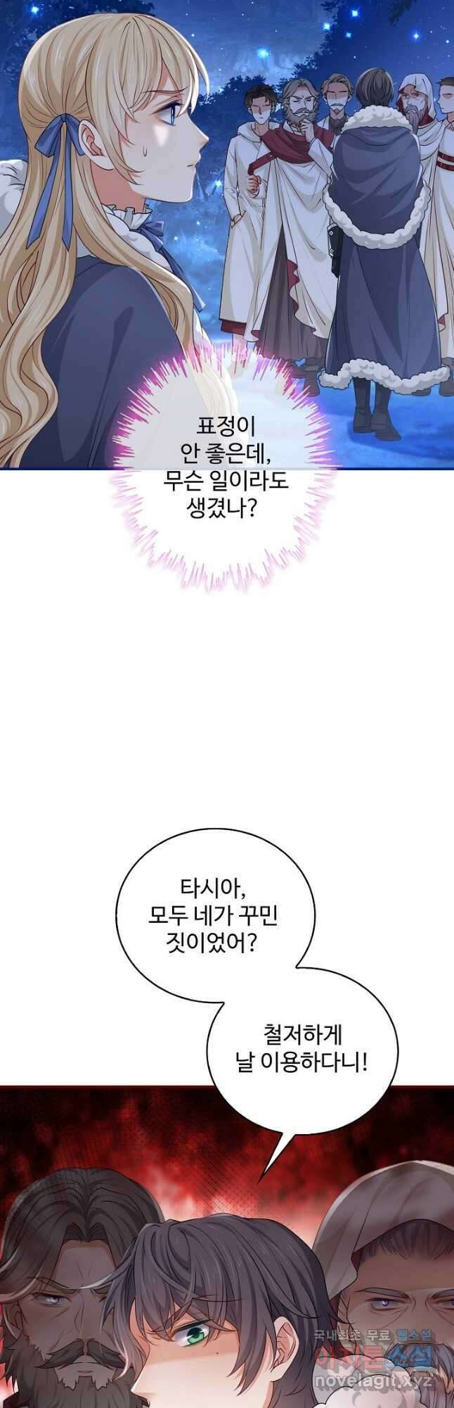 사랑받는 왕녀가 되고 싶어 111화 9