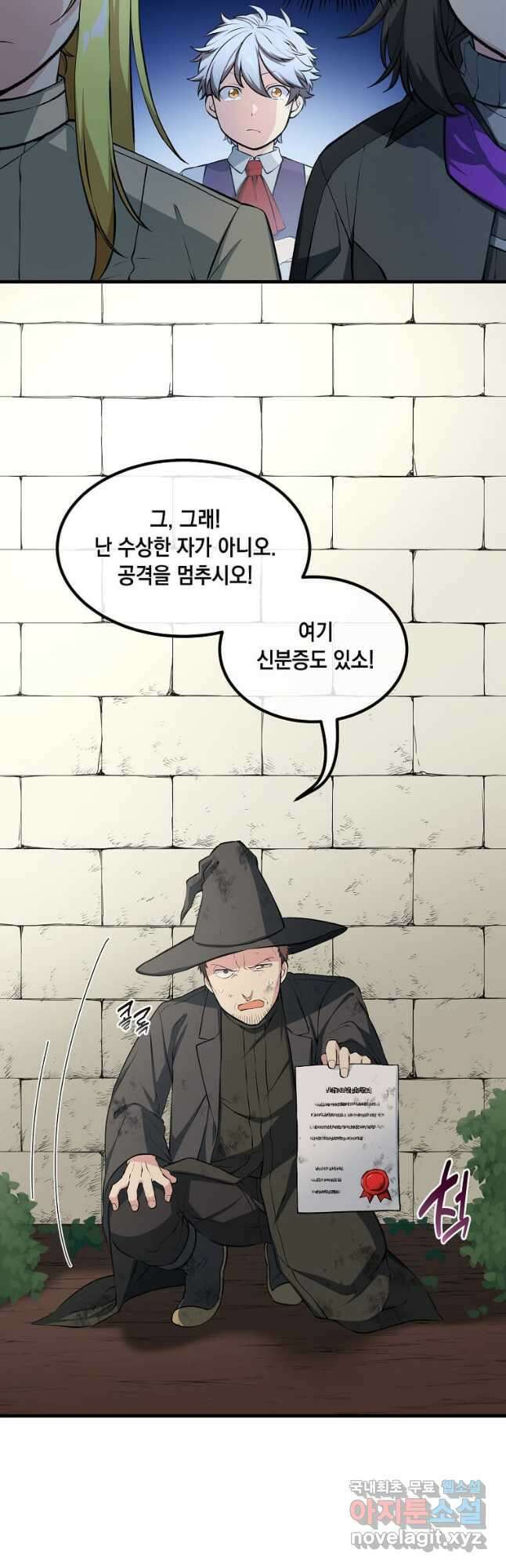 전생의 프로가 꿀 빠는 법 42화 2