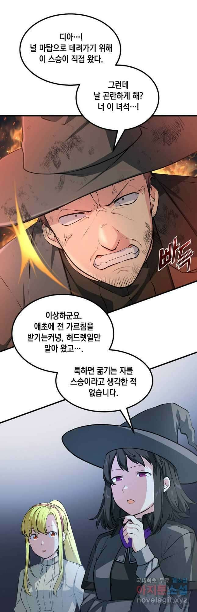 전생의 프로가 꿀 빠는 법 42화 3