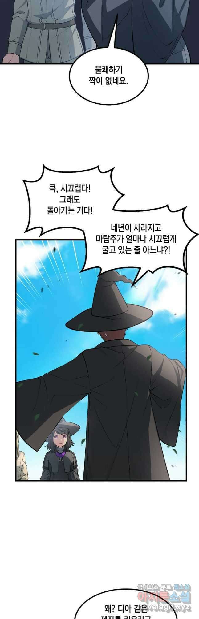 전생의 프로가 꿀 빠는 법 42화 4