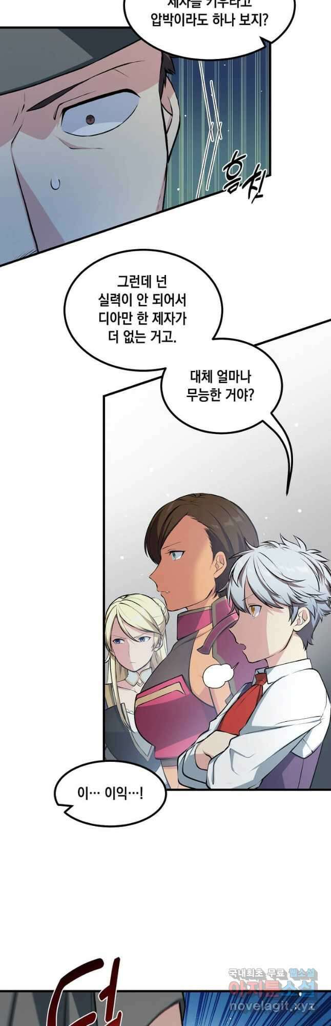 전생의 프로가 꿀 빠는 법 42화 5