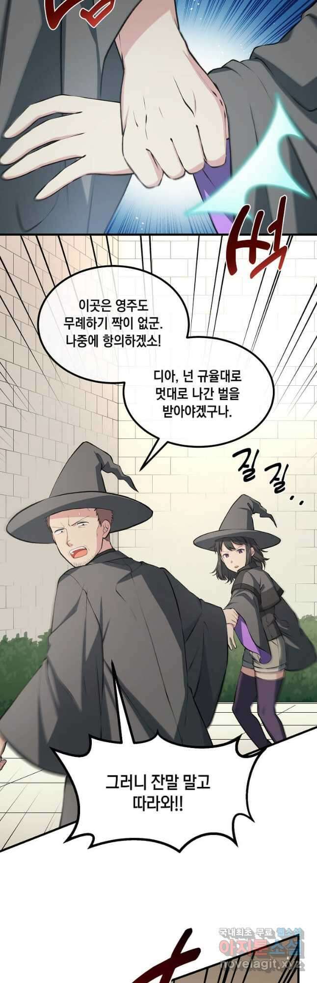 전생의 프로가 꿀 빠는 법 42화 6